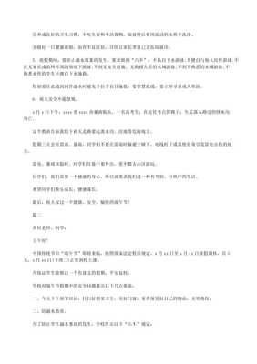 最新端午节放假安全教育讲话稿