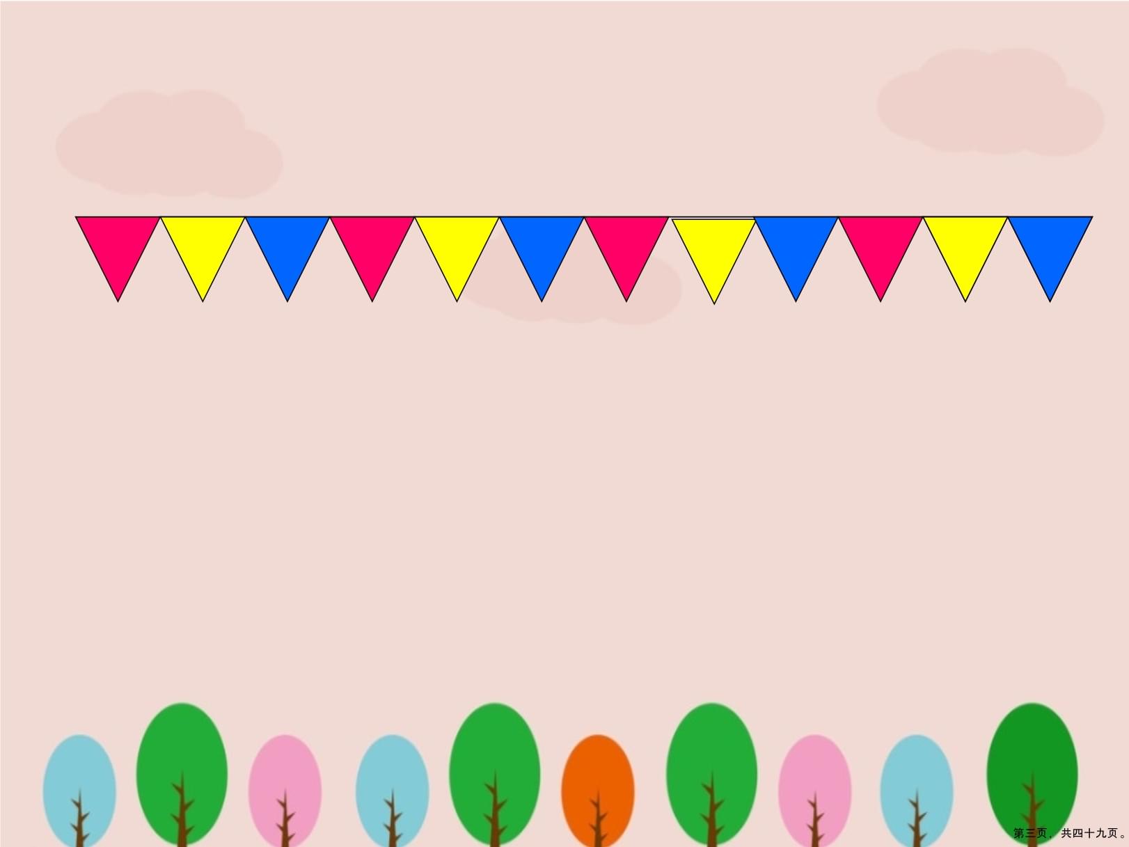 新版幼儿园有规律的排序课件 激发思维萌芽，启迪逻辑智慧