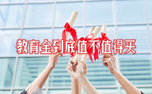2024教育金保险 值不值得买？一份理性配置指南与产品分析